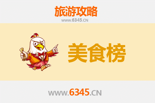 临城镇美食排行榜前十名：资深旅游博主带你寻味舌尖上的临高