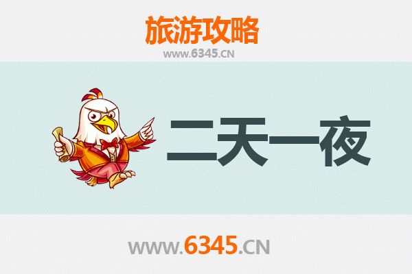 临高临城镇两天一夜深度游攻略：古韵渔风与美食之旅