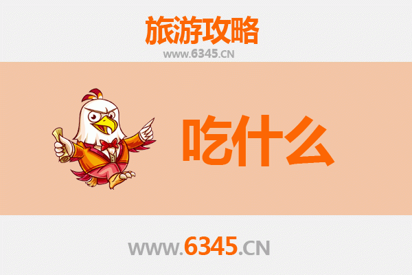 临高临城镇美食必吃清单