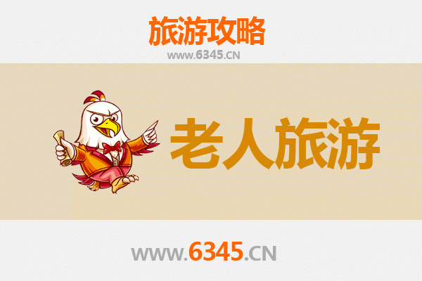 临城镇银发之旅：悠闲慢游，乐享康养时光