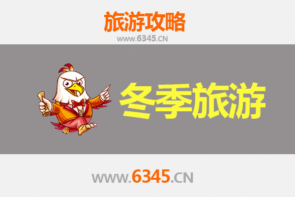 临城镇冬季旅游攻略：暖冬滨海小城的诗意之旅